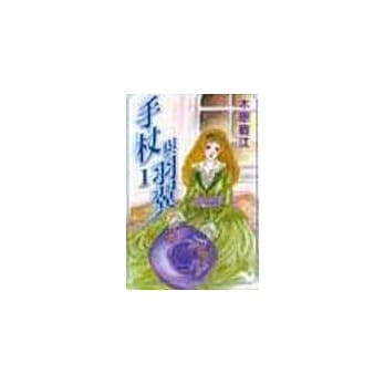 手杖与羽翼 1 pdf epub mobi 电子书 下载