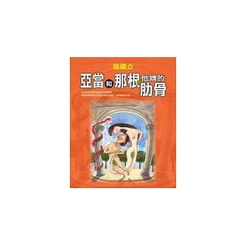 亚当和那根他妈的肋骨 pdf epub mobi 电子书 下载