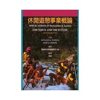 休闲游憩事业概论 pdf epub mobi 电子书 下载