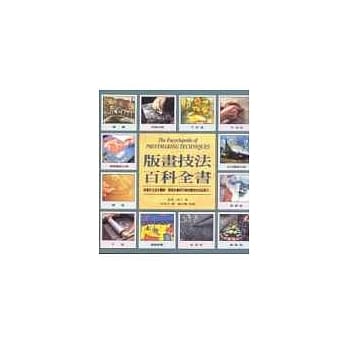 版画技法百科全书 pdf epub mobi 电子书 下载