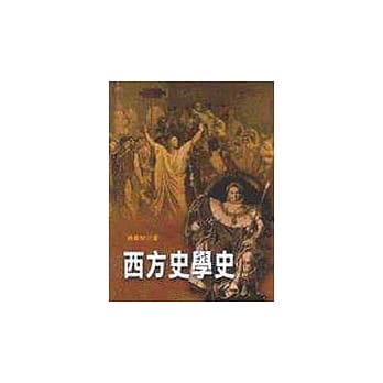 西方史学史 pdf epub mobi 电子书 下载