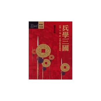 兵学三国 pdf epub mobi 电子书 下载