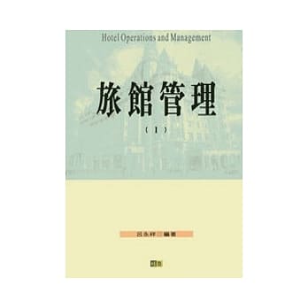 旅馆管理(I) pdf epub mobi 电子书 下载