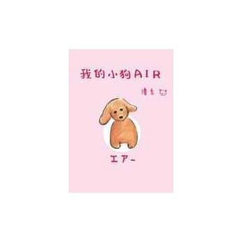 我的小狗AIR pdf epub mobi 电子书 下载