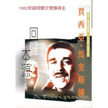 回归本源－马奎斯传 pdf epub mobi 电子书 下载