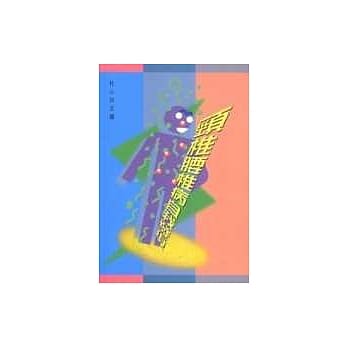 颈椎腰椎病自我发现 pdf epub mobi 电子书 下载