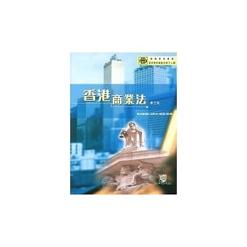 香港商业法(第三版) pdf epub mobi 电子书 下载