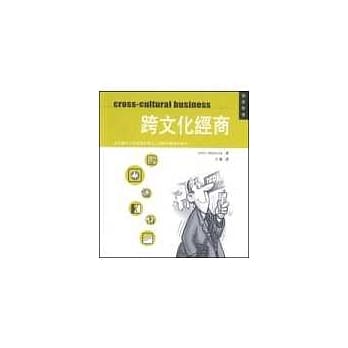 跨文化经商 pdf epub mobi 电子书 下载
