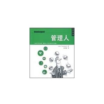 管理人 pdf epub mobi 电子书 下载