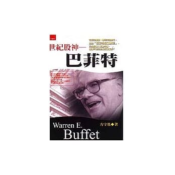 世纪股神：巴菲特 pdf epub mobi 电子书 下载