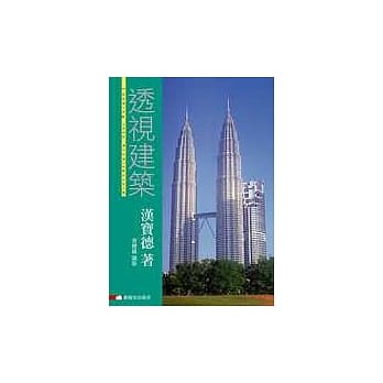 透视建筑 pdf epub mobi 电子书 下载
