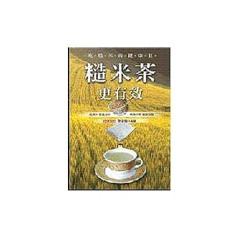 吃糙米尚健康Ⅱ─糙米茶更有效 pdf epub mobi 电子书 下载