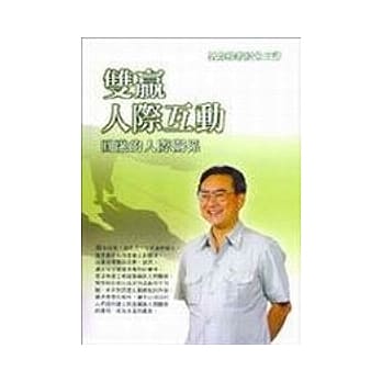 双赢人际互动 pdf epub mobi 电子书 下载