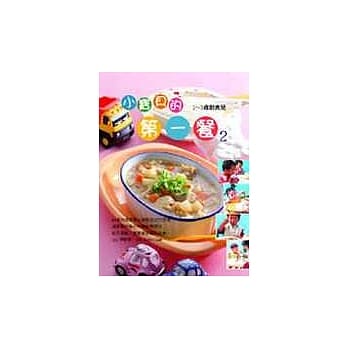 小宝贝的第一餐 2（1～3岁幼儿饮食） pdf epub mobi 电子书 下载