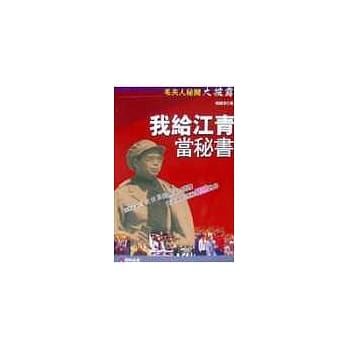 我给江青当秘书 pdf epub mobi 电子书 下载
