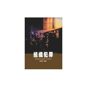 组织犯罪 pdf epub mobi 电子书 下载