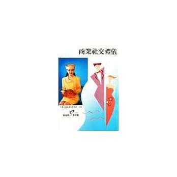 商业社交礼仪 pdf epub mobi 电子书 下载