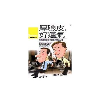 厚脸皮，好运气 pdf epub mobi 电子书 下载