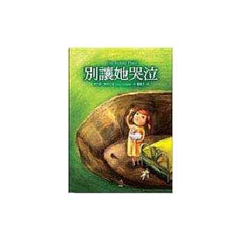 别让她哭泣 pdf epub mobi 电子书 下载