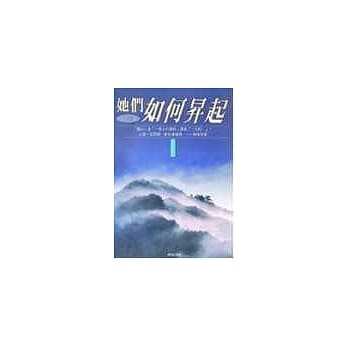 她们如何昇起 pdf epub mobi 电子书 下载