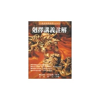 克择讲义註解 pdf epub mobi 电子书 下载