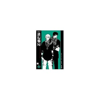 迷幻药局(2) pdf epub mobi 电子书 下载