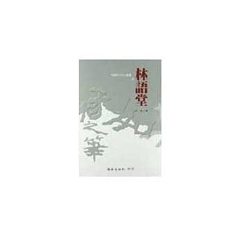 林语堂 pdf epub mobi 电子书 下载