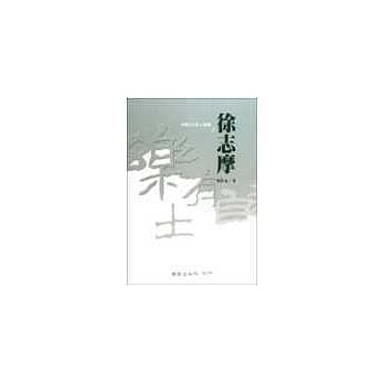 徐志摩 pdf epub mobi 电子书 下载