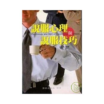 说服心理与说服技巧 pdf epub mobi 电子书 下载