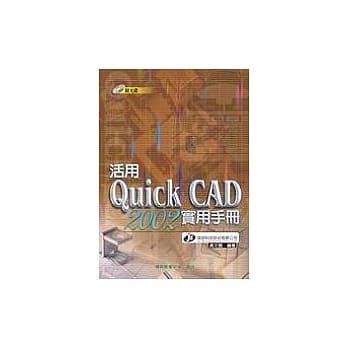 活用Quick CAD 2002实用手册 pdf epub mobi 电子书 下载