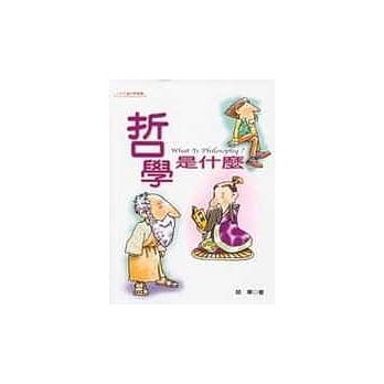 哲学是什么 pdf epub mobi 电子书 下载