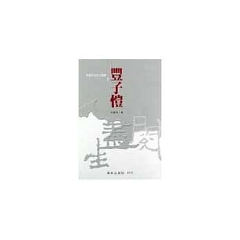 丰子恺 pdf epub mobi 电子书 下载