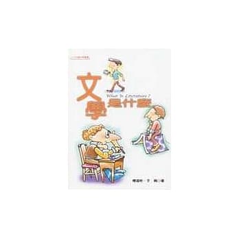 文学是什么 pdf epub mobi 电子书 下载