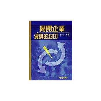 揭开企业资讯的封印 pdf epub mobi 电子书 下载
