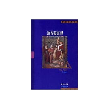 论首要原理 pdf epub mobi 电子书 下载