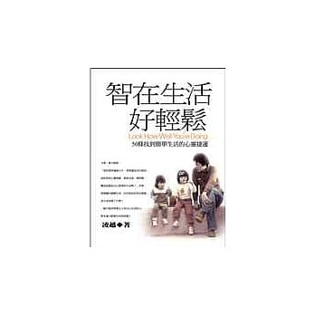智在生活好轻松 pdf epub mobi 电子书 下载