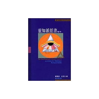 灵知派经书(卷中) pdf epub mobi 电子书 下载