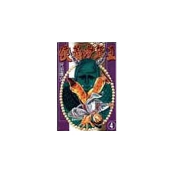 侠义少年王 4 pdf epub mobi 电子书 下载