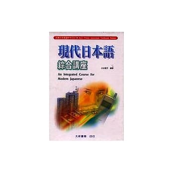 现代日本语－综合讲座(有声CD) pdf epub mobi 电子书 下载