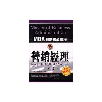 营销经理《上》 pdf epub mobi 电子书 下载