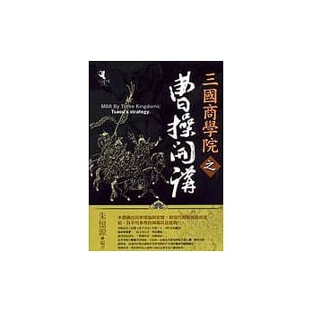 三国商学院之曹操开讲 pdf epub mobi 电子书 下载