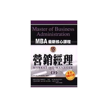 营销经理《下》 pdf epub mobi 电子书 下载