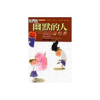 他们说，幽默的人最快乐 pdf epub mobi 电子书 下载