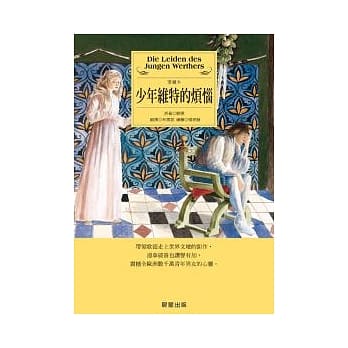 少年维特的烦恼 pdf epub mobi 电子书 下载