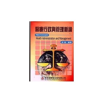 医疗行政与管理新论 pdf epub mobi 电子书 下载