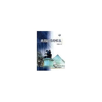 欧洲建筑的眼波 pdf epub mobi 电子书 下载