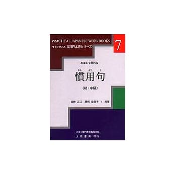 惯用句(初．中级) pdf epub mobi 电子书 下载