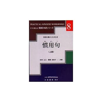 惯用句(上级) pdf epub mobi 电子书 下载