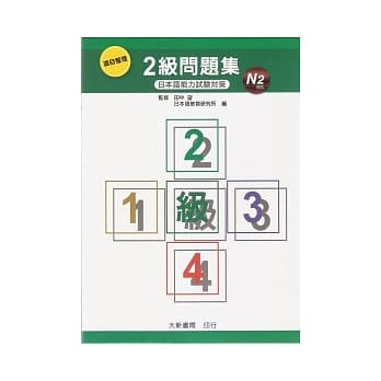 项目整理2级问题集 N2 (附CD) pdf epub mobi 电子书 下载