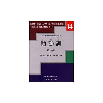 助动词(初‧中级) pdf epub mobi 电子书 下载